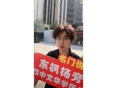 牟城新韵网主播团直播探访名门悦园